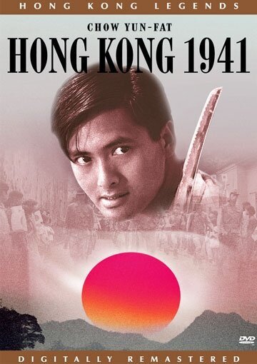 Гонконг 1941