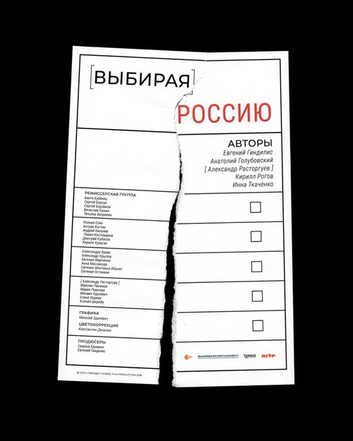 Выбирая Россию