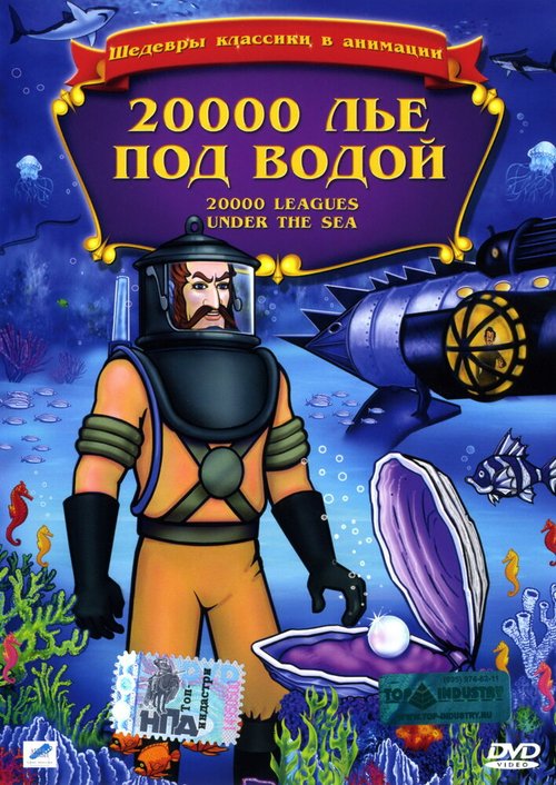 20,000 лье под водой