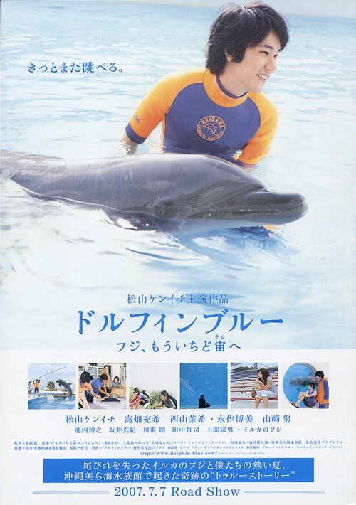 Dolphin blue: Fuji, mou ichido sora e