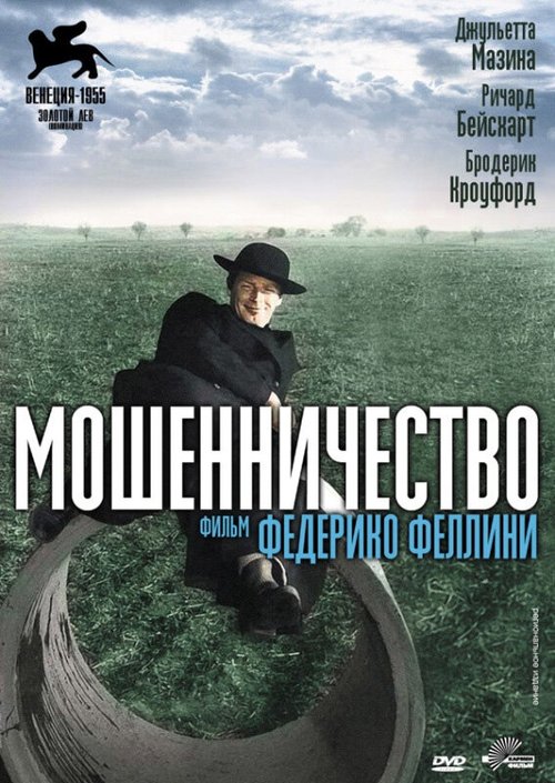 Мошенничество