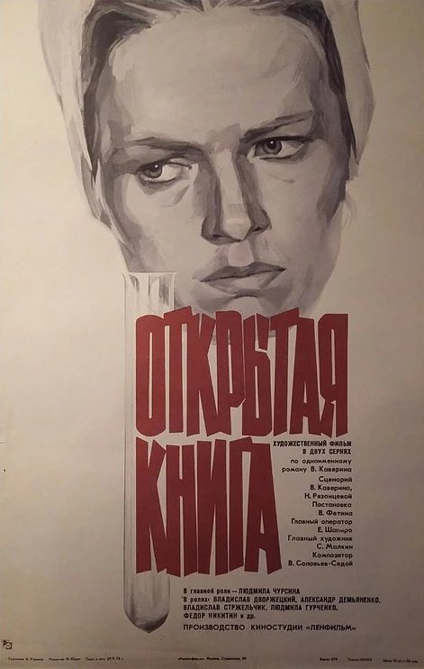 Открытая книга