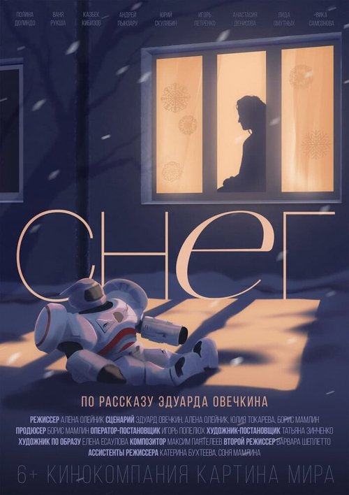 Снег