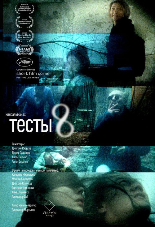 Тесты 8