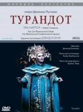 Турандот