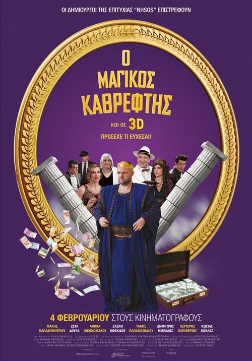 Magikos kathreftis