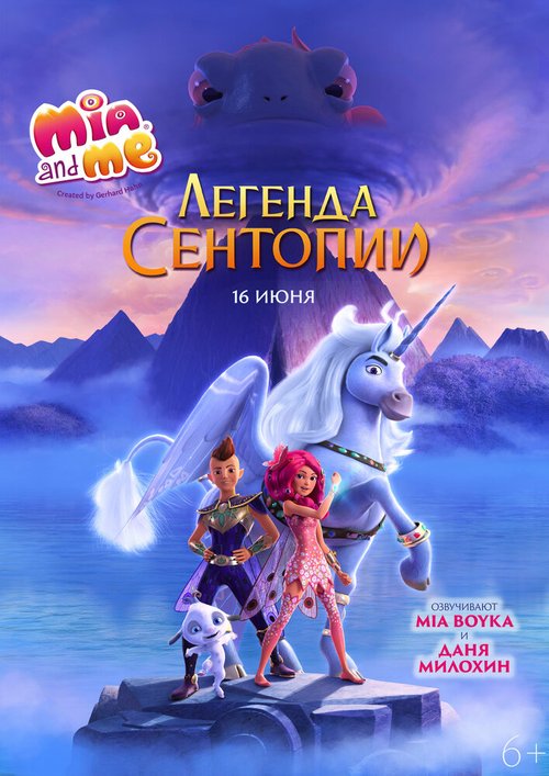 Mia and me: Легенда Сентопии