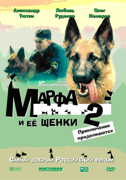 Марфа и ее щенки 2