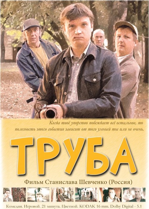 Труба