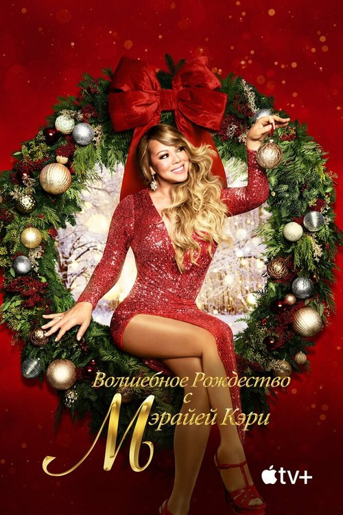 Mariah Carey's Magical Christmas Special